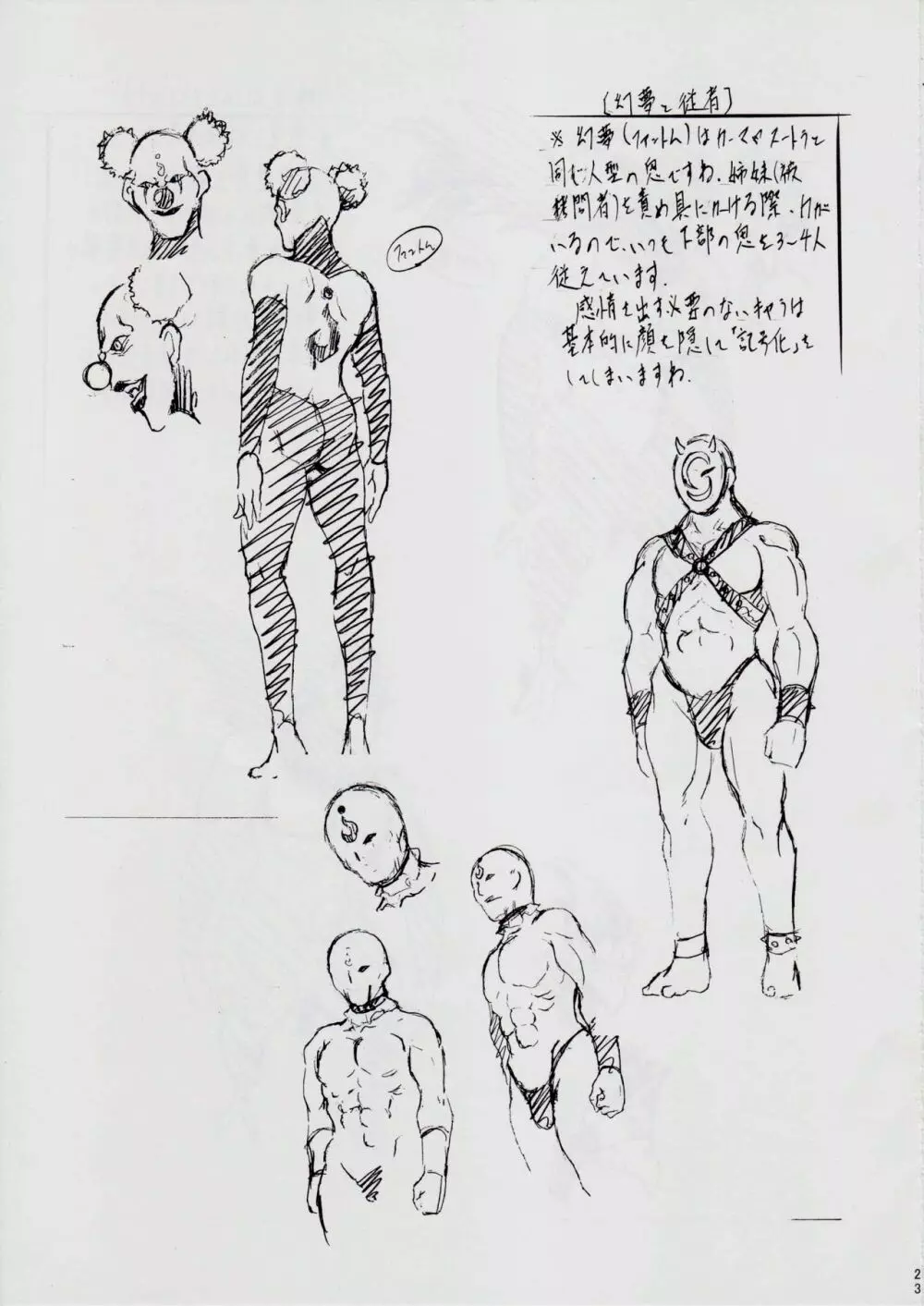 亜衣＆麻衣 D.SII ～千年地獄編～ - page24