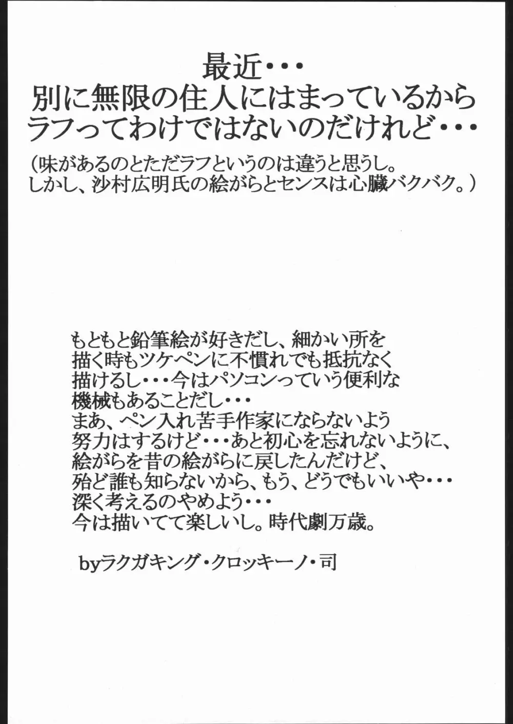 紙媒体・壱 - page59