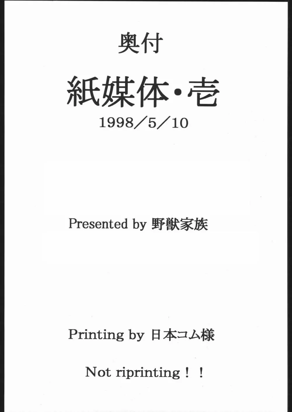 紙媒体・壱 - page61