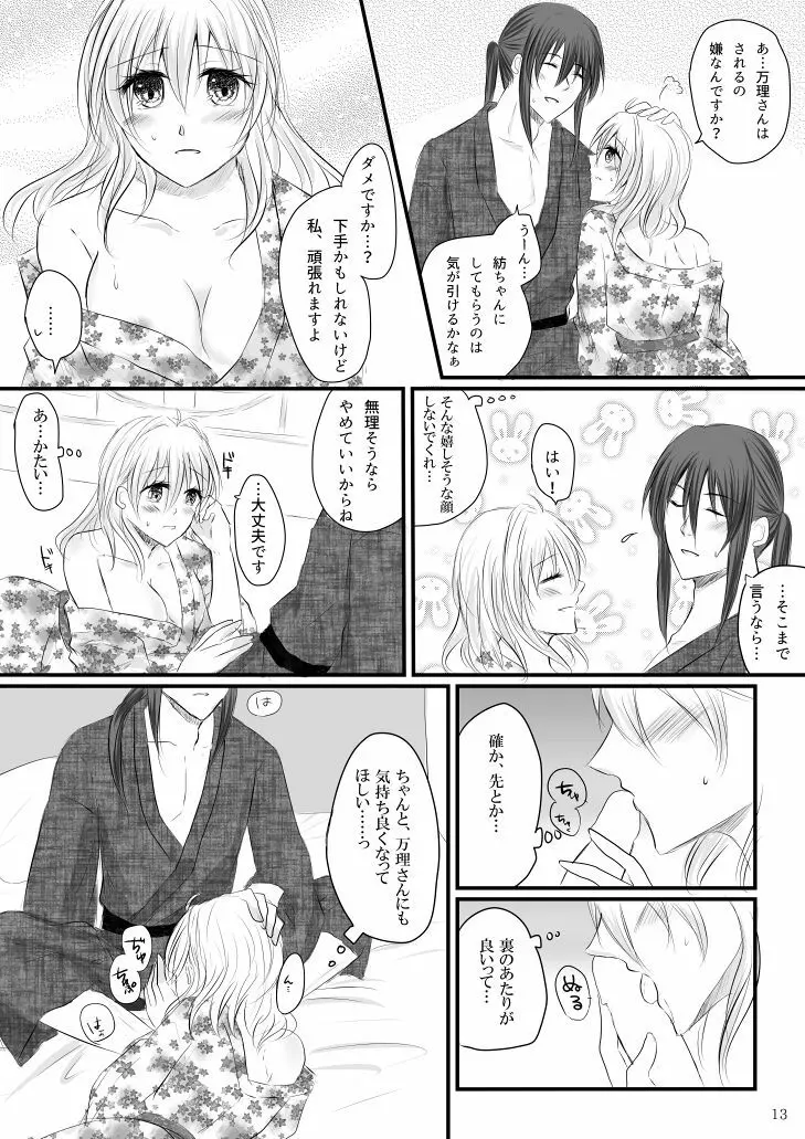 万理さんと紡ちゃんのしっぽり湯けむり二人旅+オマケ本 - page11