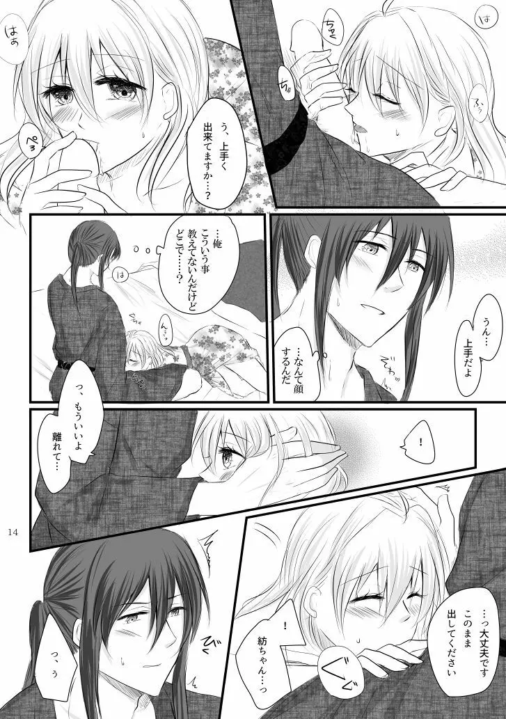 万理さんと紡ちゃんのしっぽり湯けむり二人旅+オマケ本 - page12