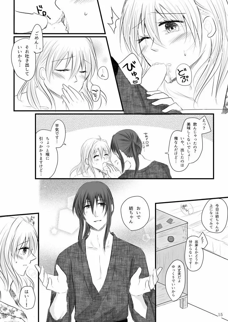 万理さんと紡ちゃんのしっぽり湯けむり二人旅+オマケ本 - page13