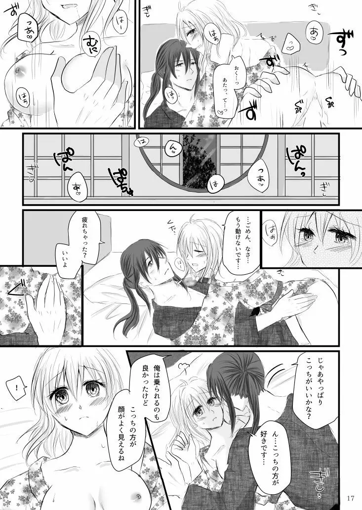 万理さんと紡ちゃんのしっぽり湯けむり二人旅+オマケ本 - page15