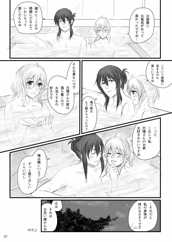 万理さんと紡ちゃんのしっぽり湯けむり二人旅+オマケ本 - page18