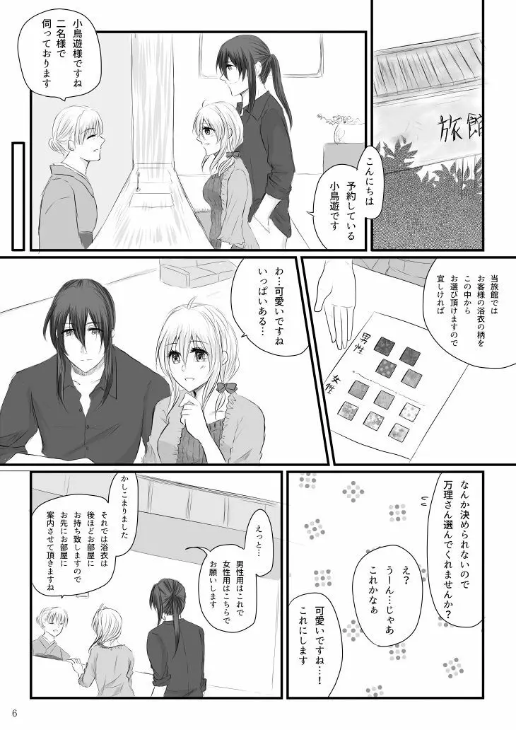 万理さんと紡ちゃんのしっぽり湯けむり二人旅+オマケ本 - page4