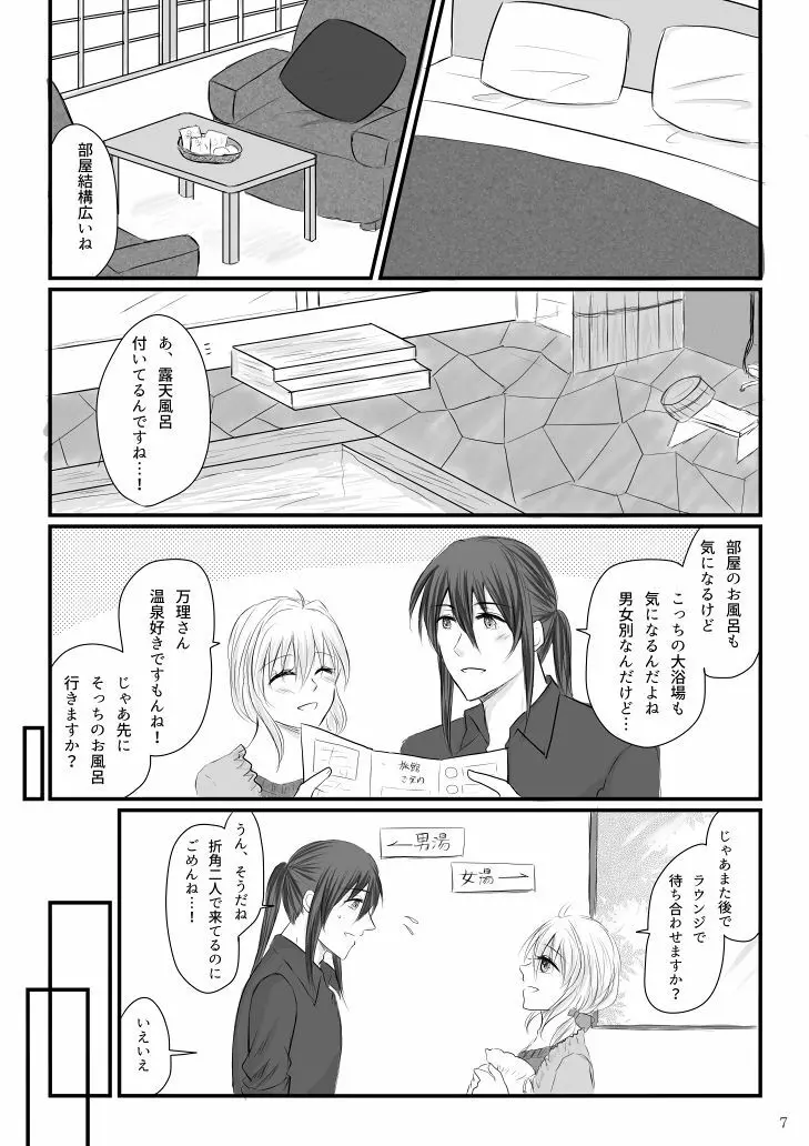 万理さんと紡ちゃんのしっぽり湯けむり二人旅+オマケ本 - page5