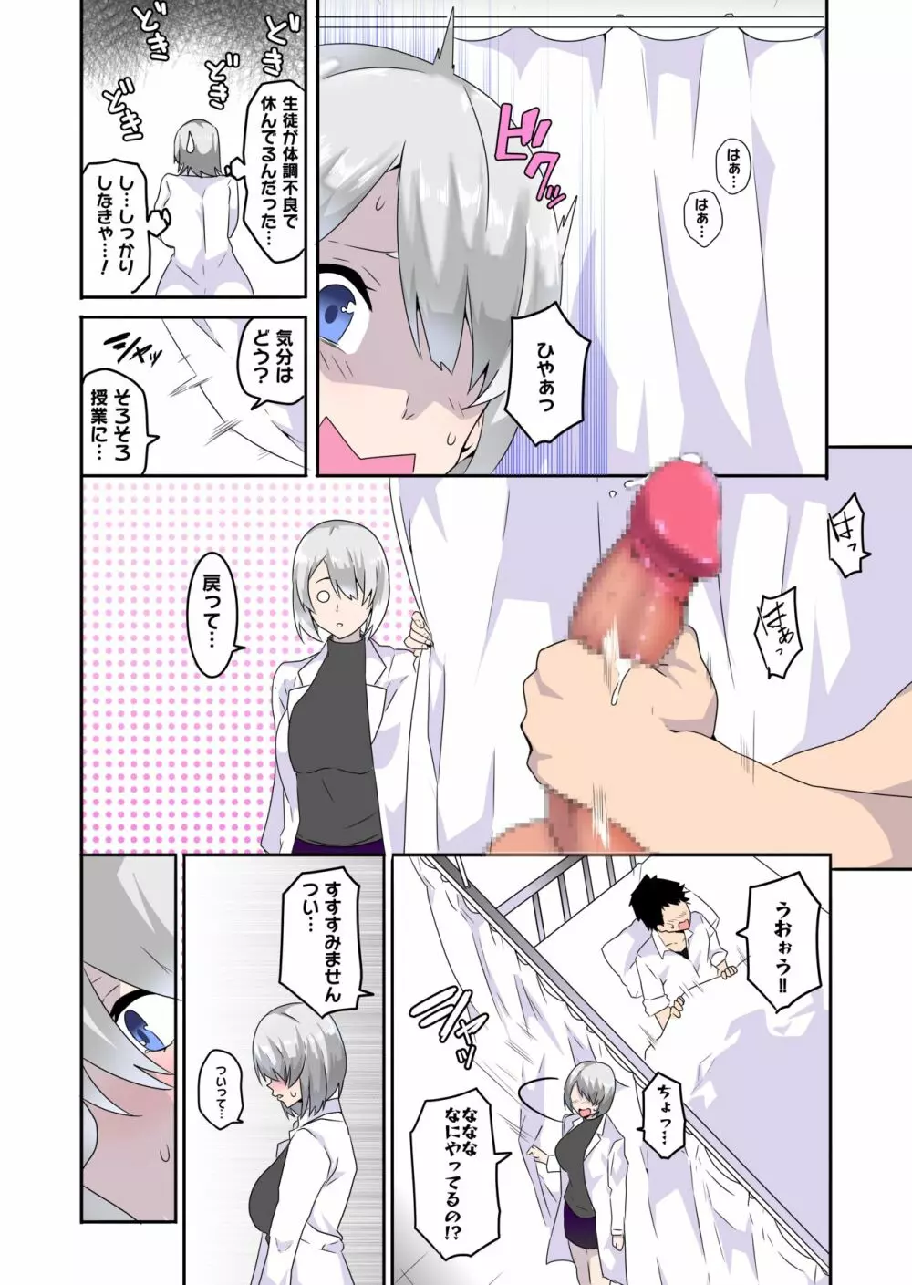 妄想♥学園～保健教師・柊冬華の場合～ - page3