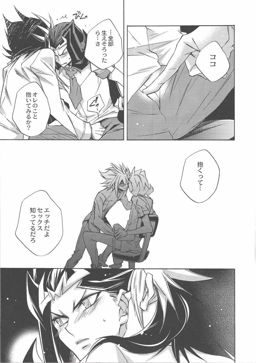 イケナイココロ - page10