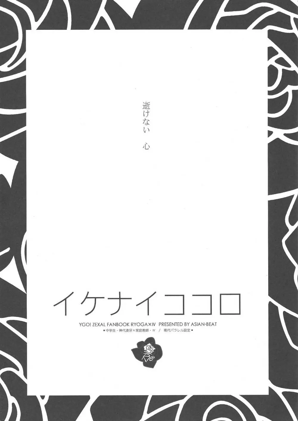 イケナイココロ - page2