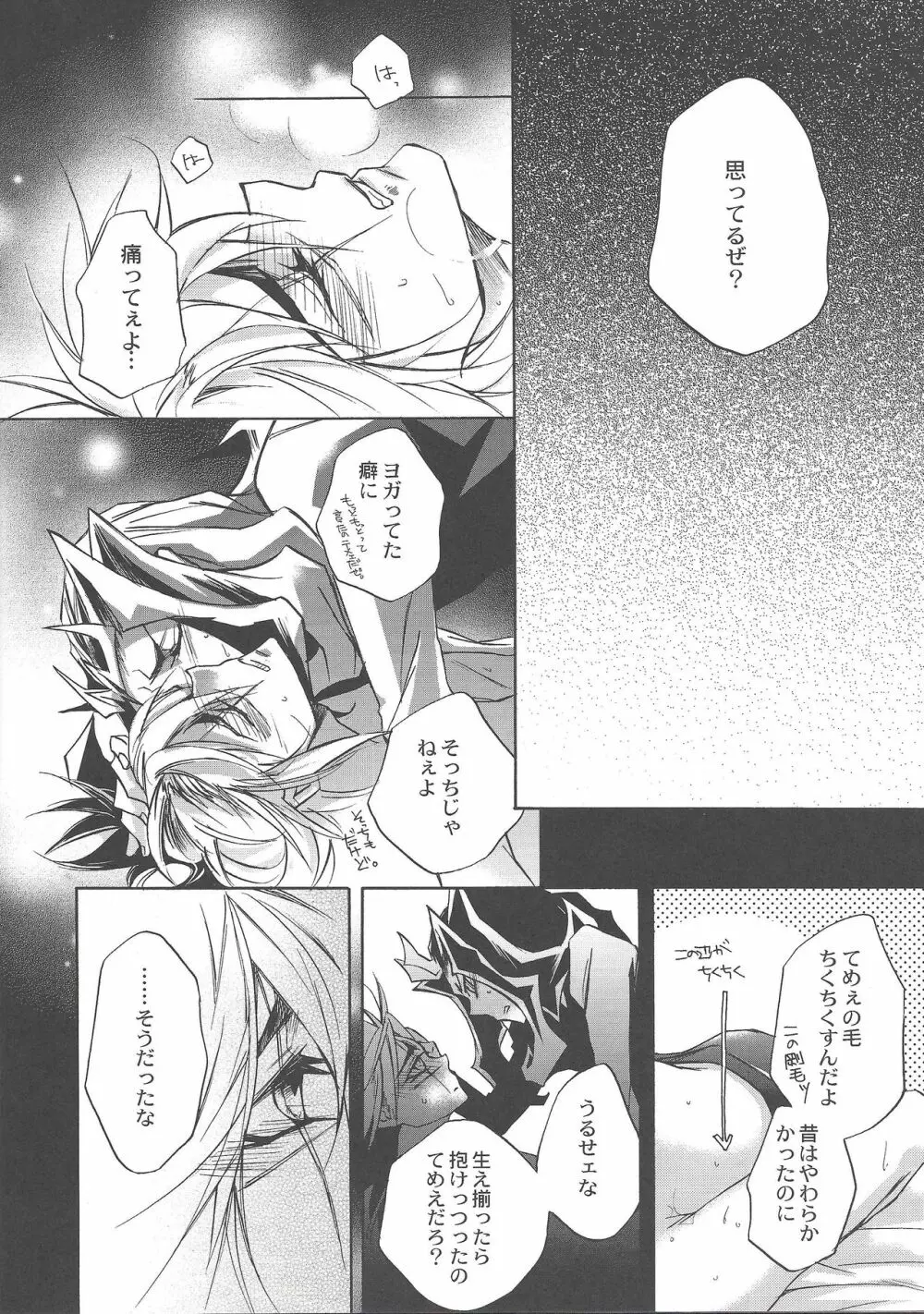 イケナイココロ - page25