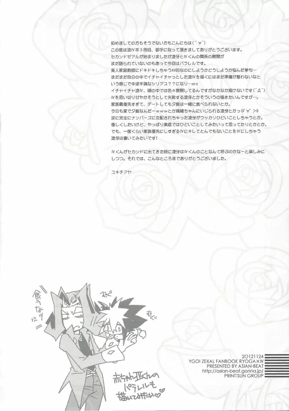 イケナイココロ - page3