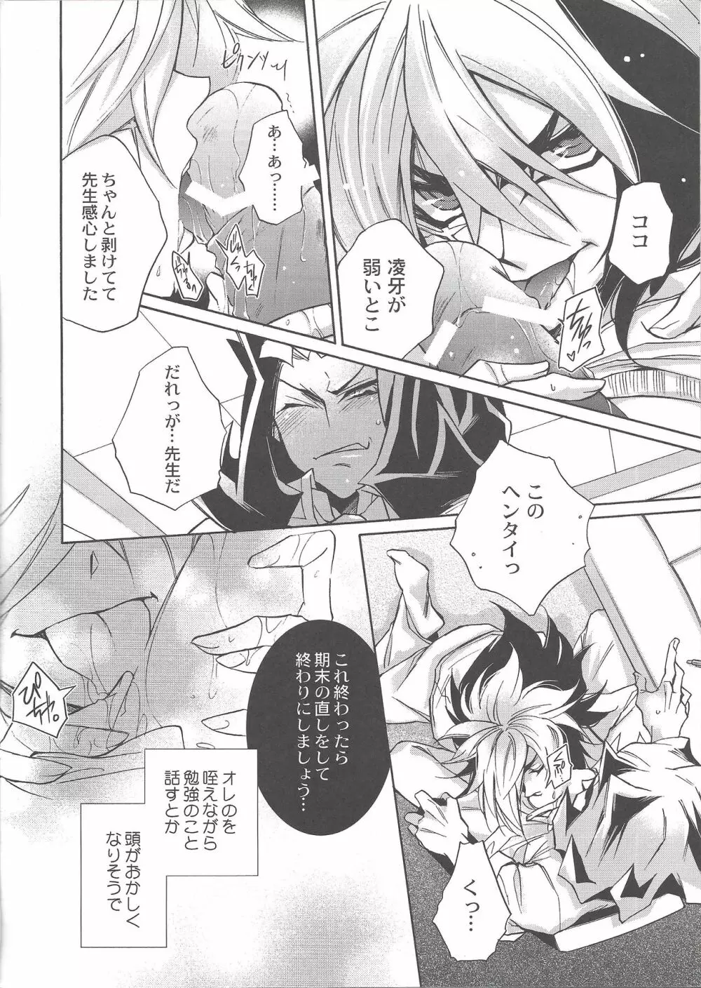 イケナイココロ - page5