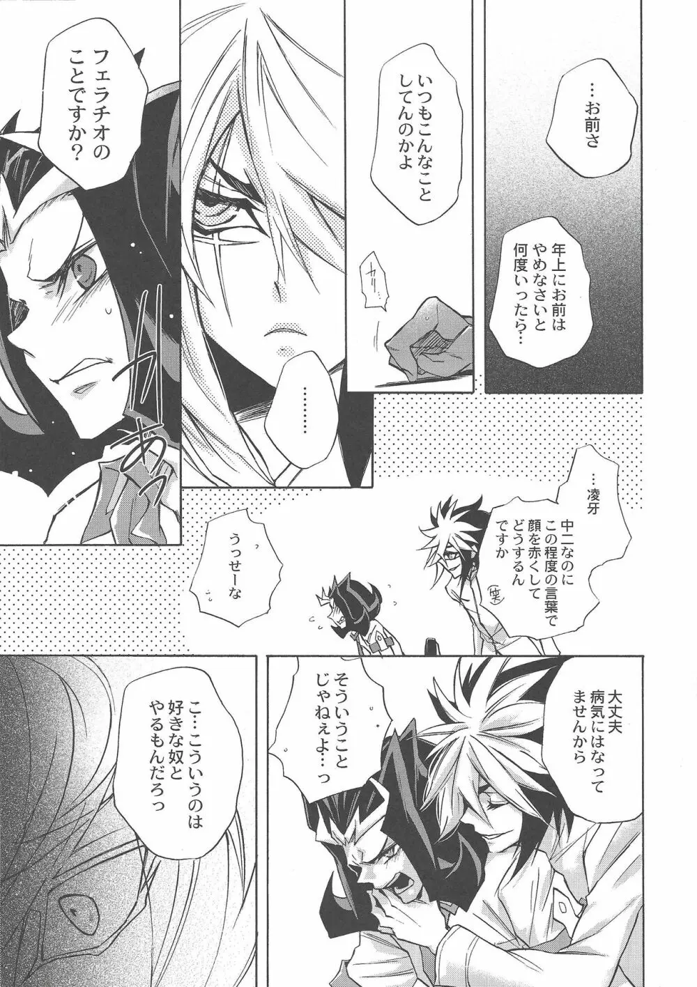 イケナイココロ - page8