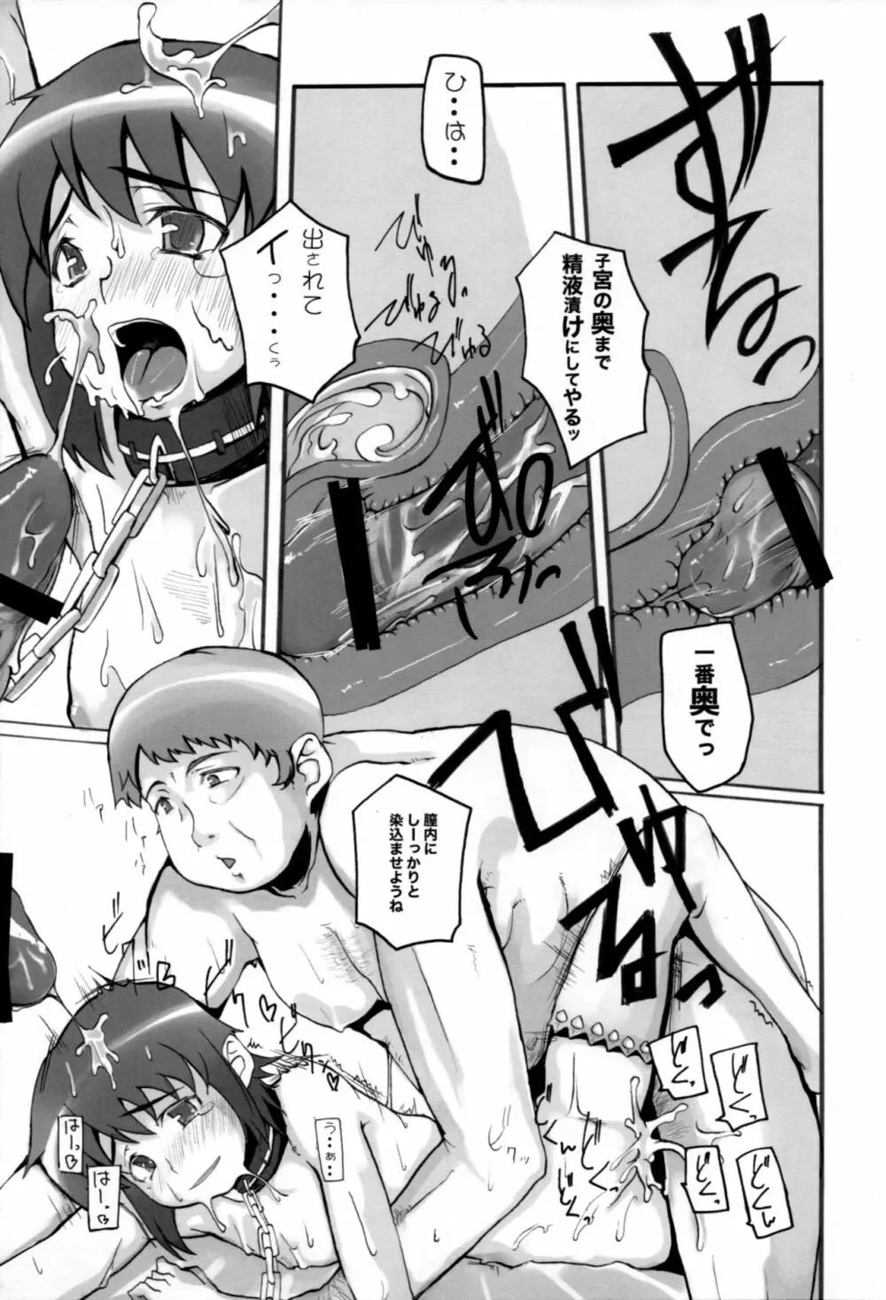 超法規的自働保護観察 - page10