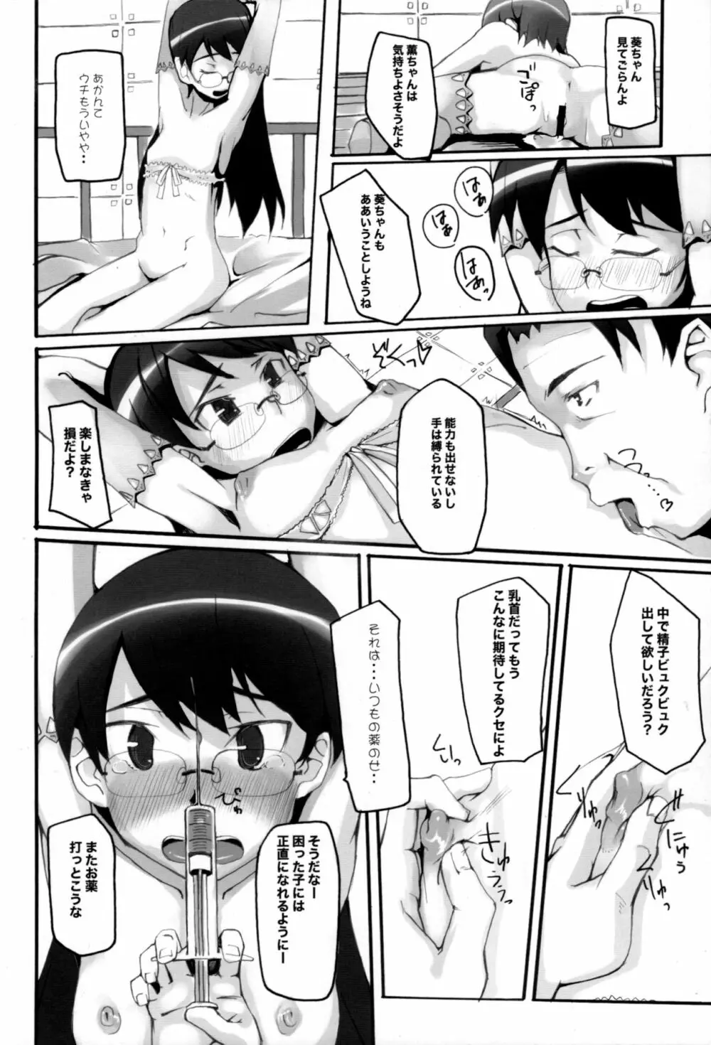 超法規的自働保護観察 - page11