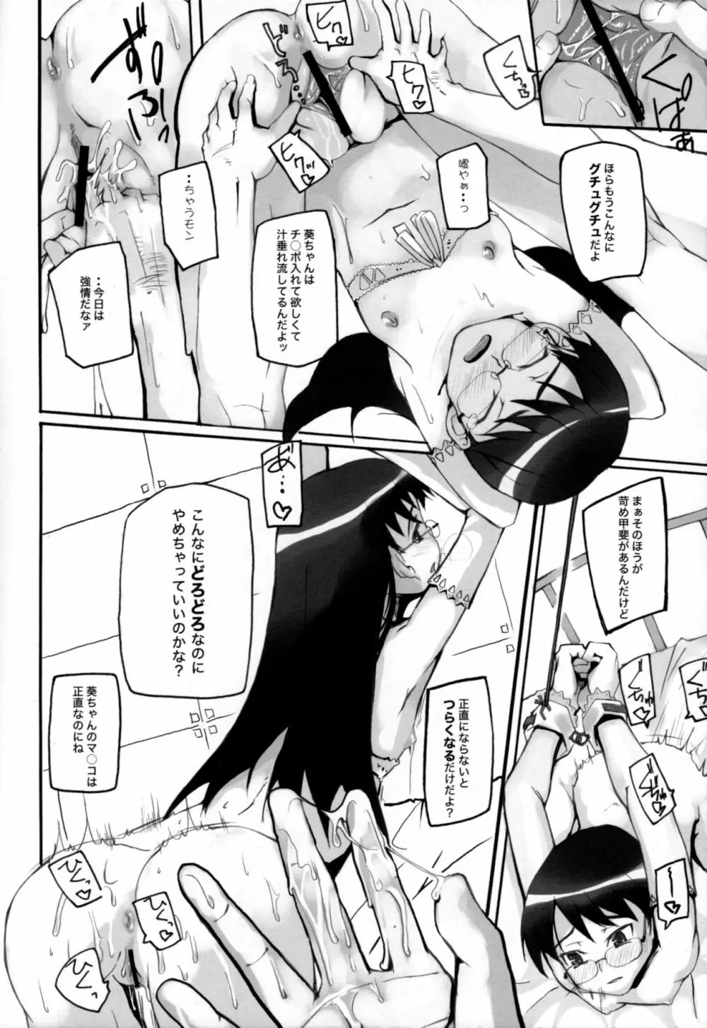 超法規的自働保護観察 - page13