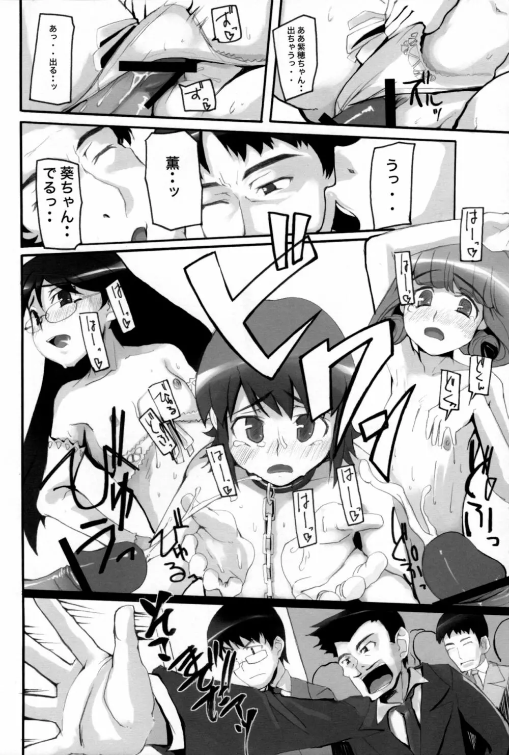 超法規的自働保護観察 - page21