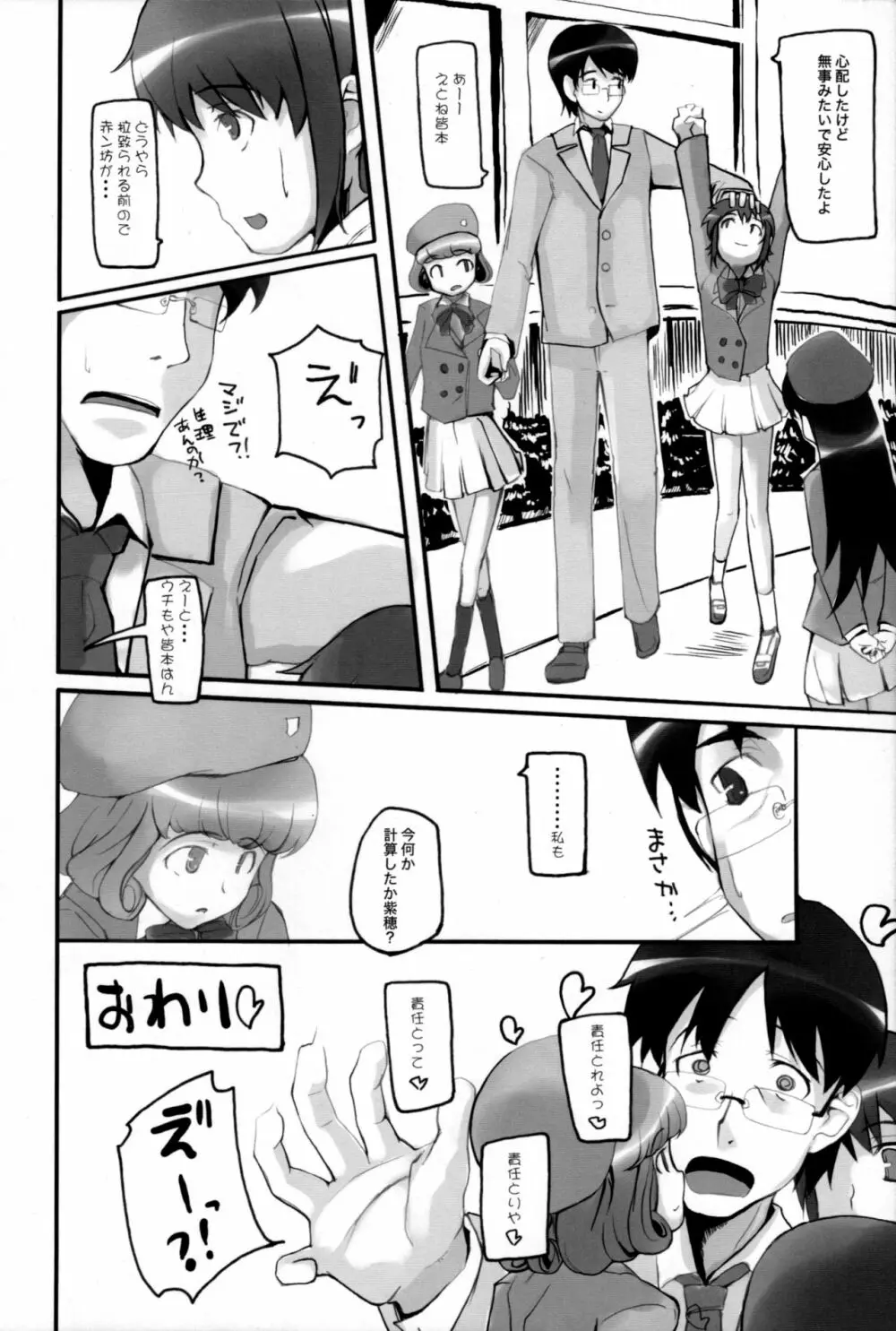 超法規的自働保護観察 - page23