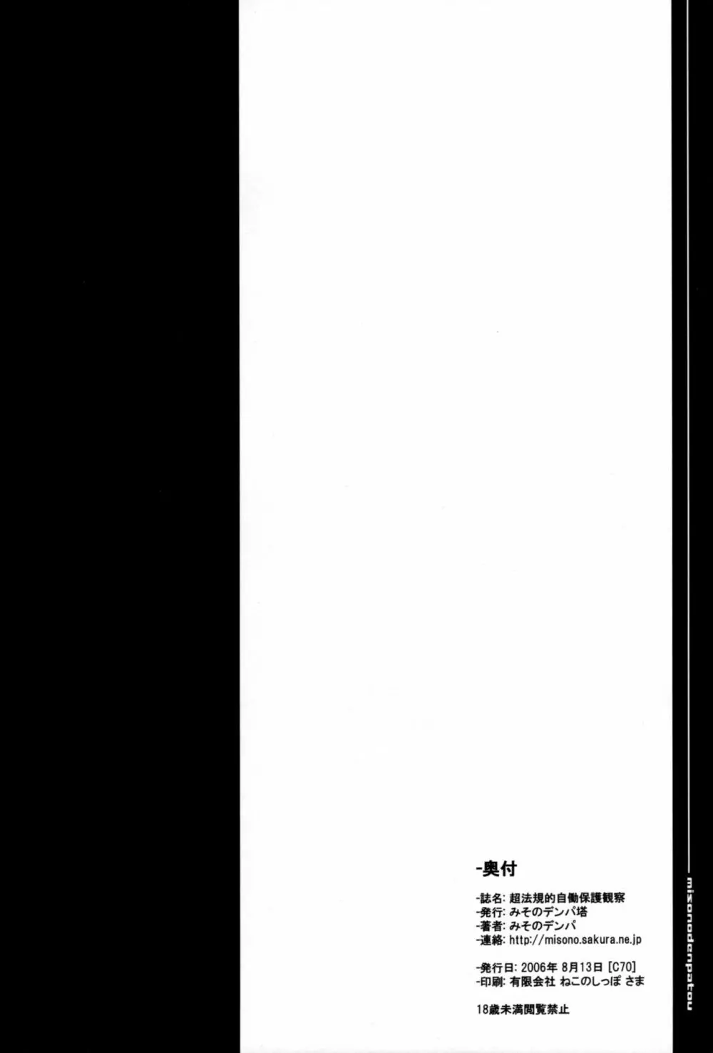 超法規的自働保護観察 - page25
