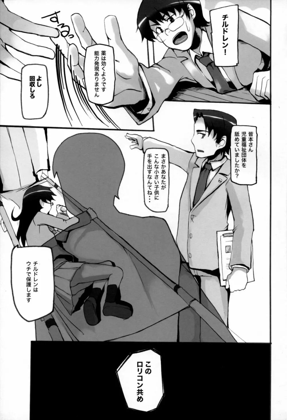 超法規的自働保護観察 - page4