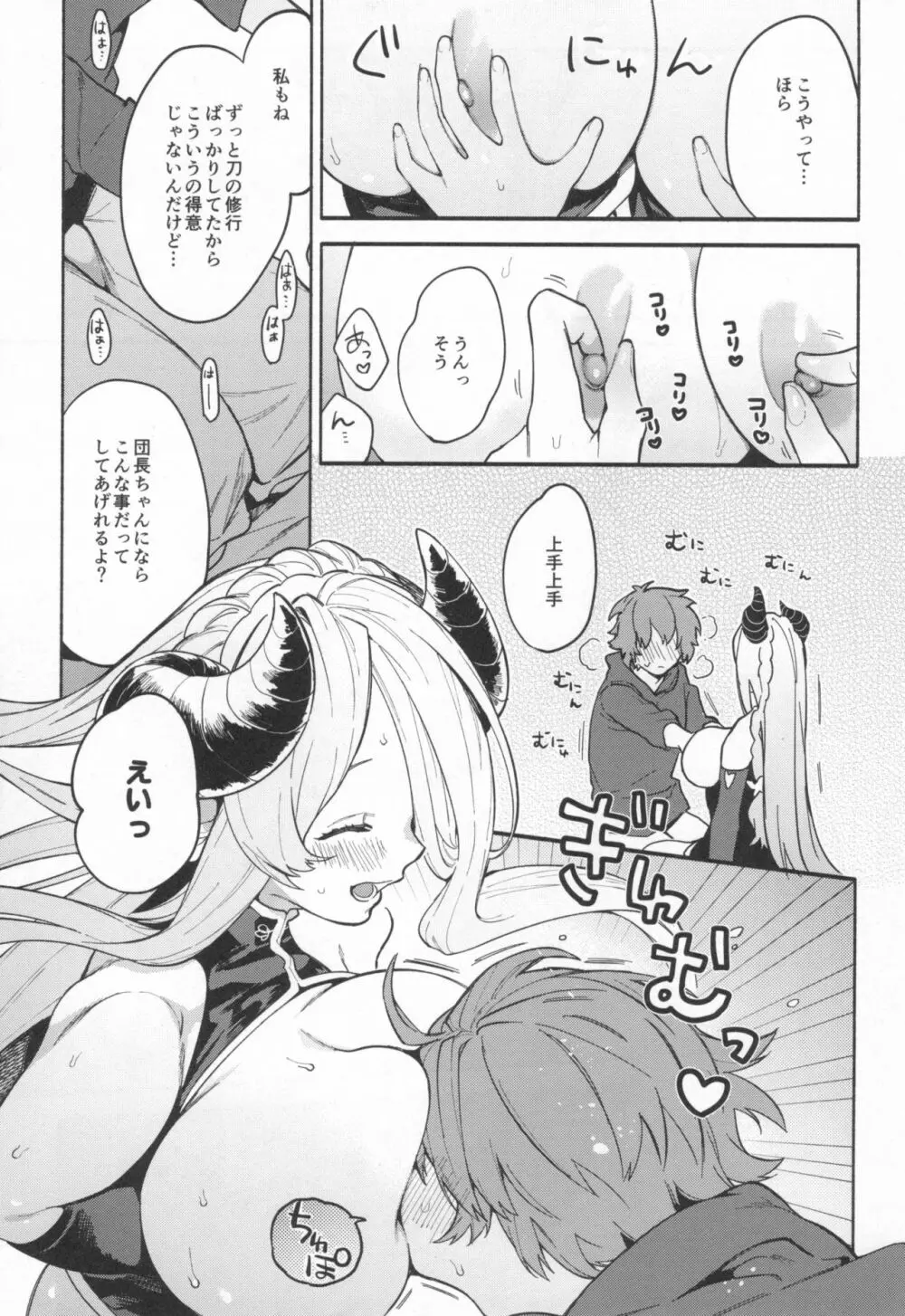 ナルメアアタック!! - page11