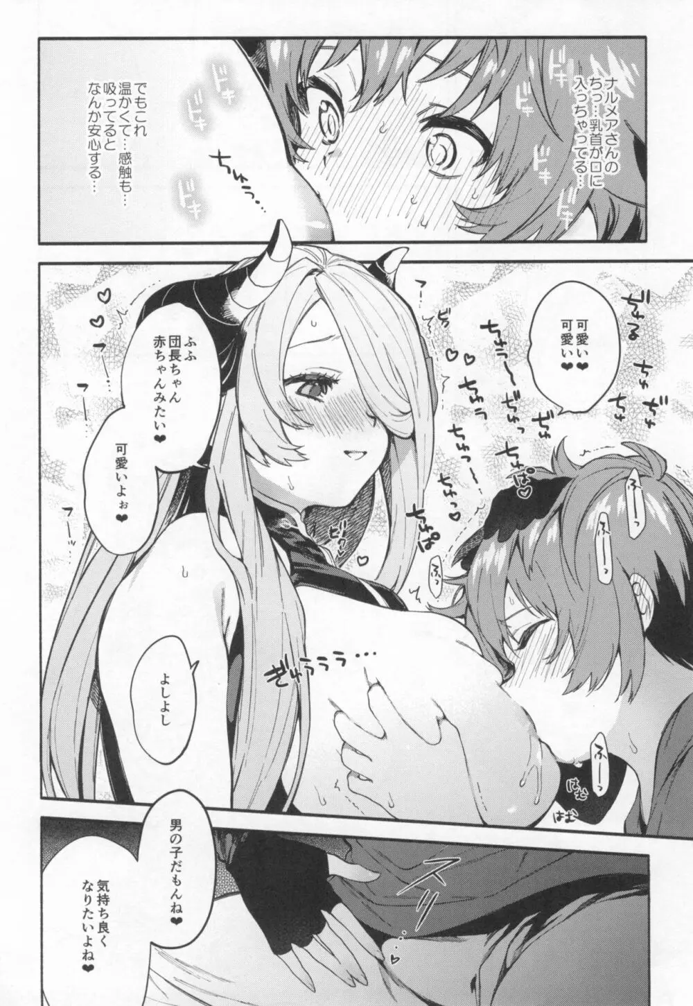 ナルメアアタック!! - page12