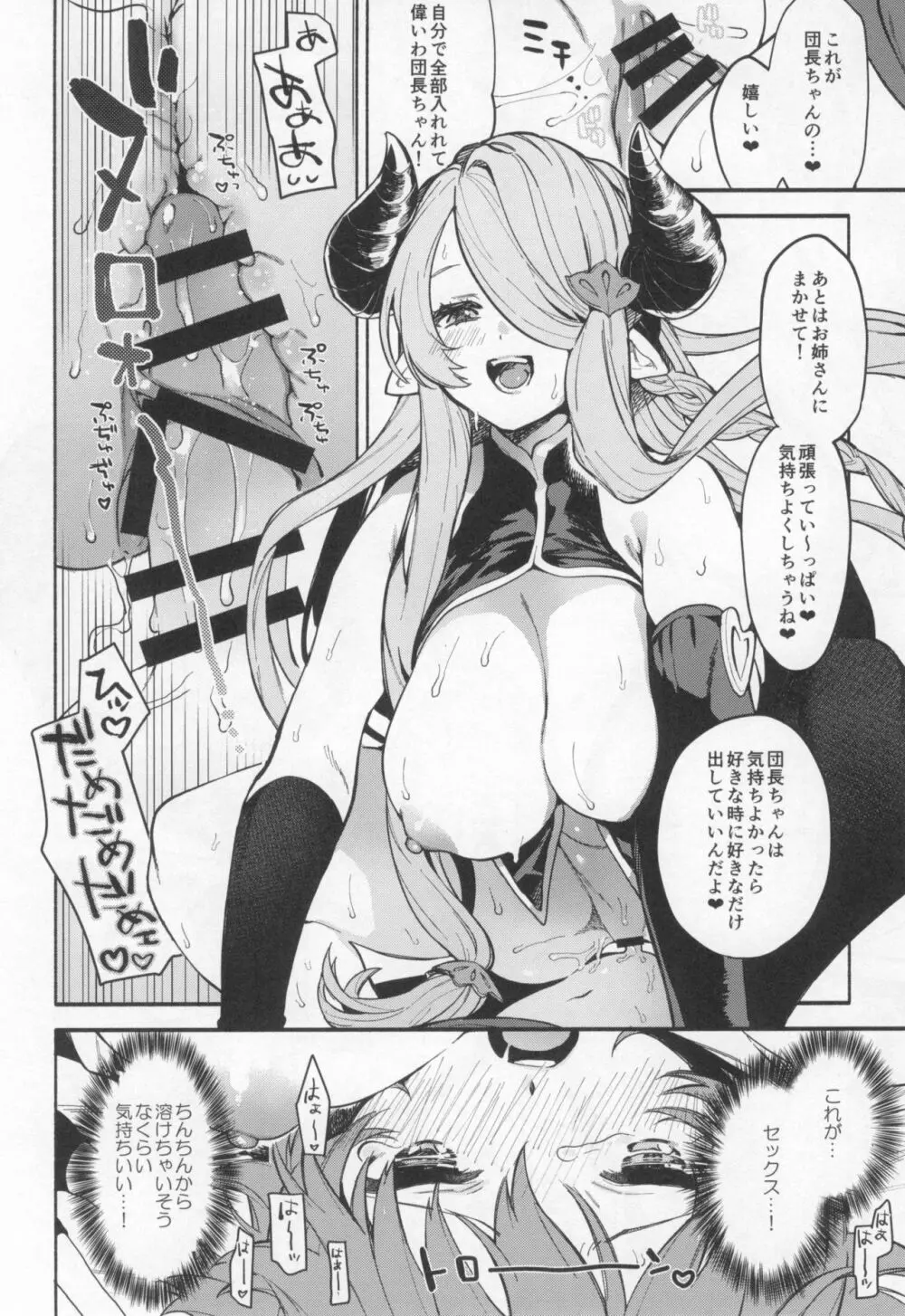 ナルメアアタック!! - page18