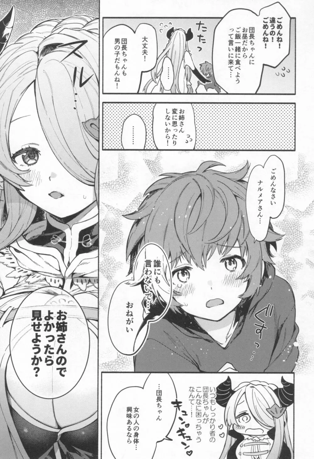 ナルメアアタック!! - page7