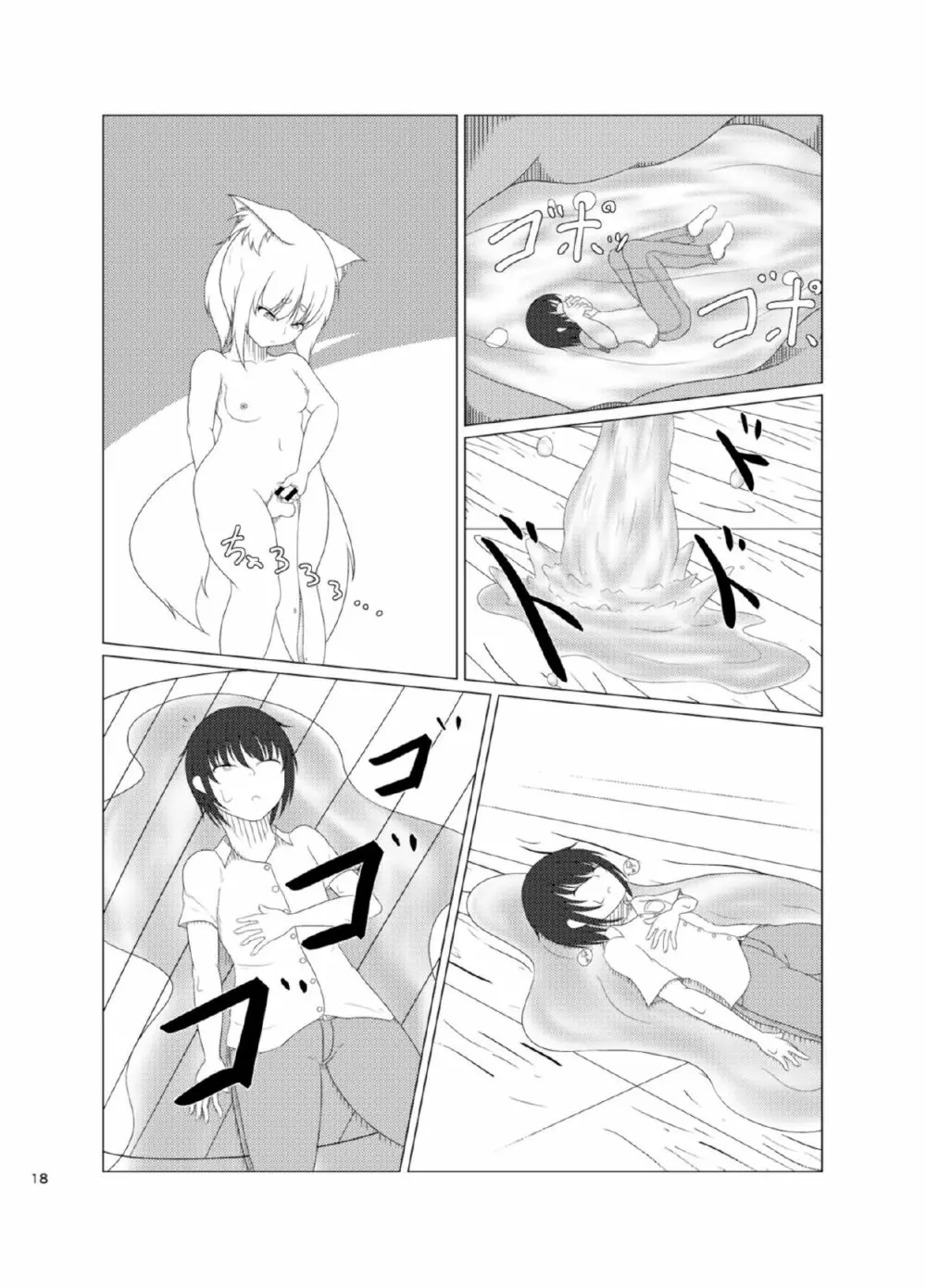 稲荷祀るる社にて - page18
