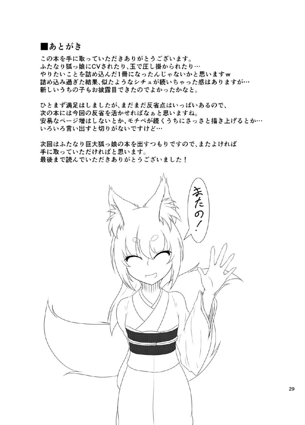 稲荷祀るる社にて - page29