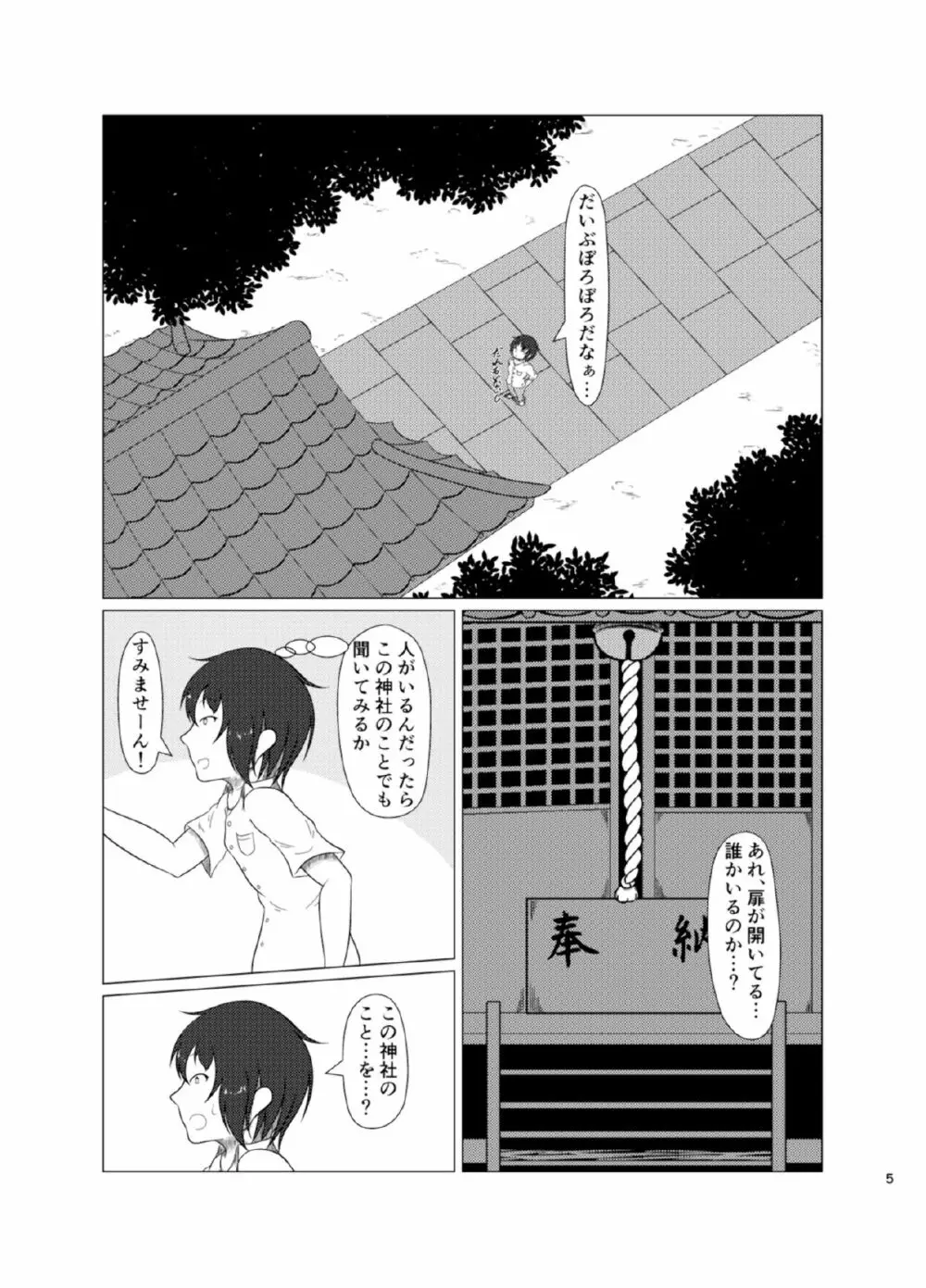 稲荷祀るる社にて - page5