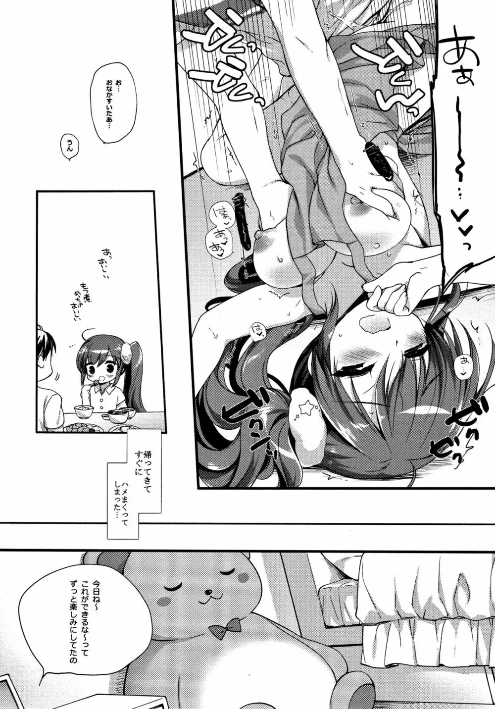 それでもおにいちゃんの彼女になりたい3 - page15