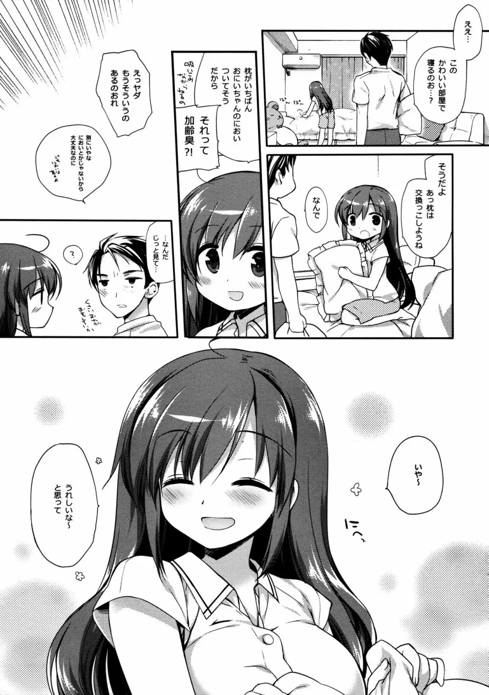 それでもおにいちゃんの彼女になりたい3 - page20
