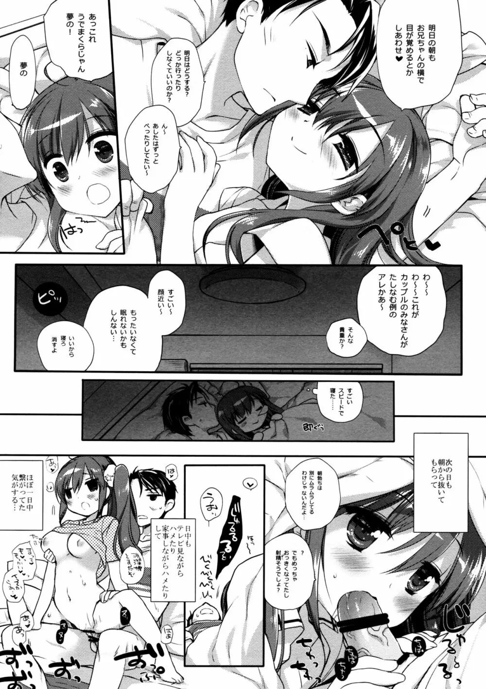 それでもおにいちゃんの彼女になりたい3 - page21