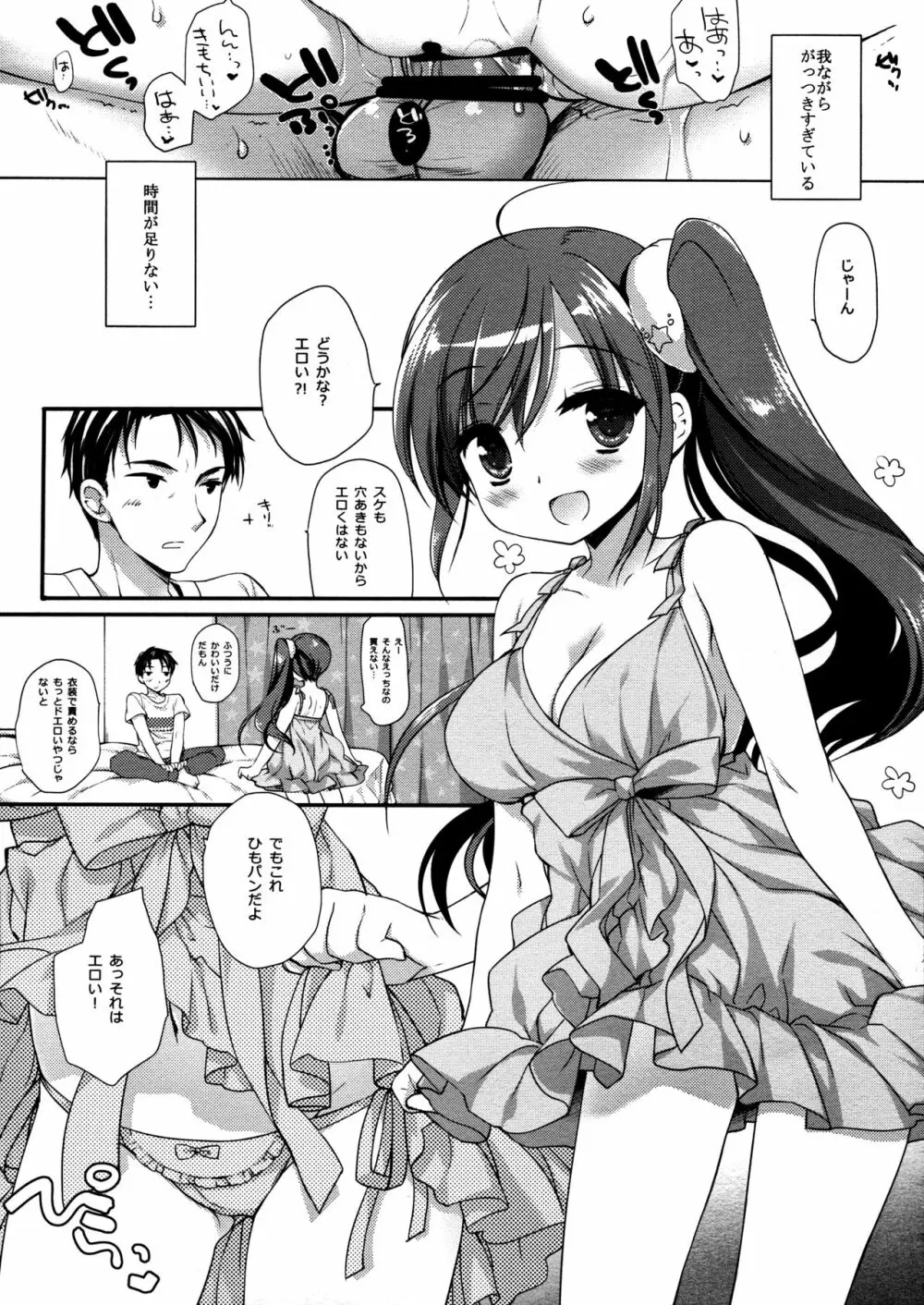 それでもおにいちゃんの彼女になりたい3 - page22