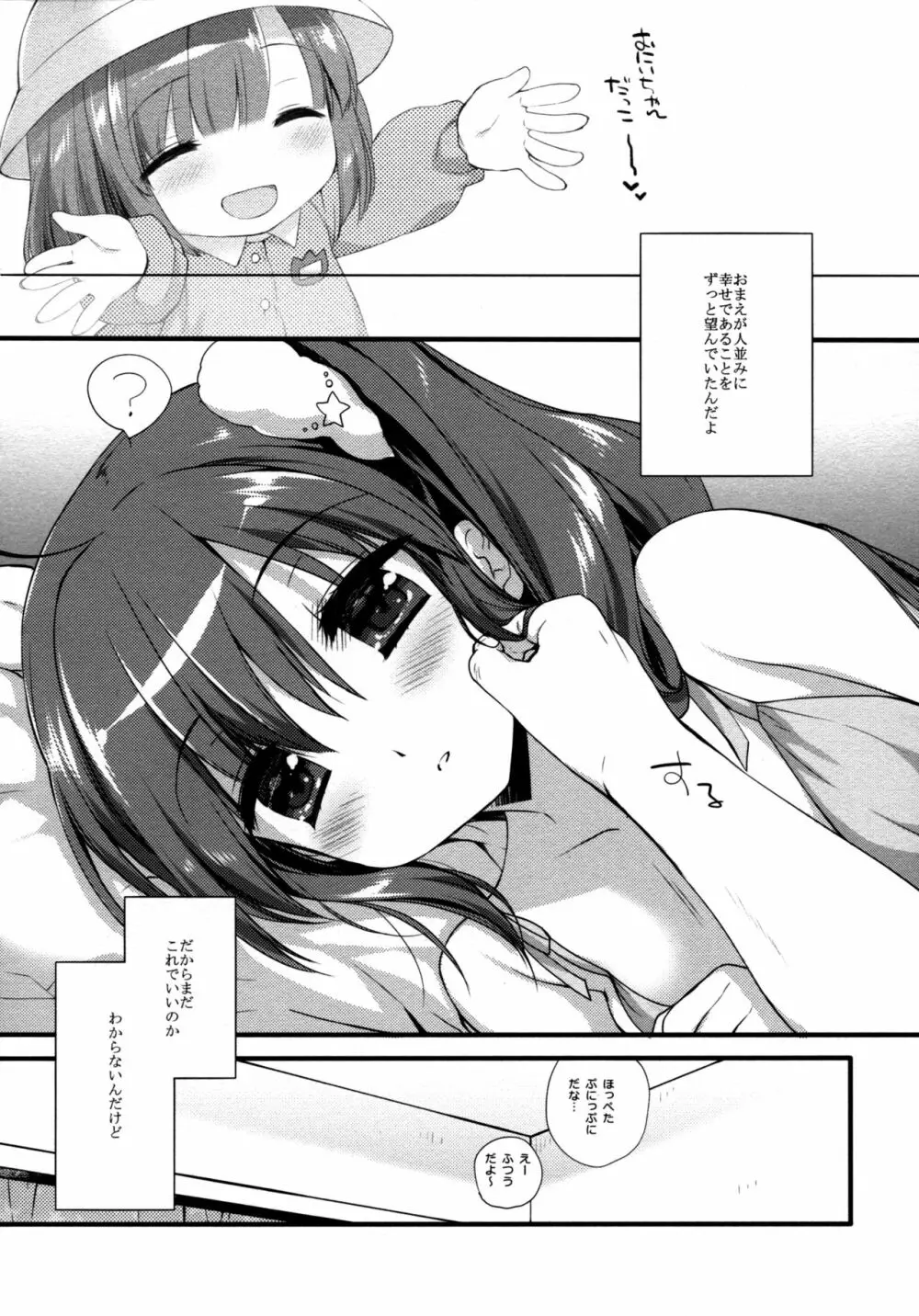 それでもおにいちゃんの彼女になりたい3 - page27