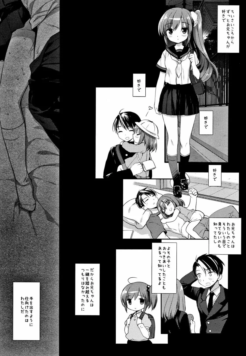 それでもおにいちゃんの彼女になりたい3 - page31