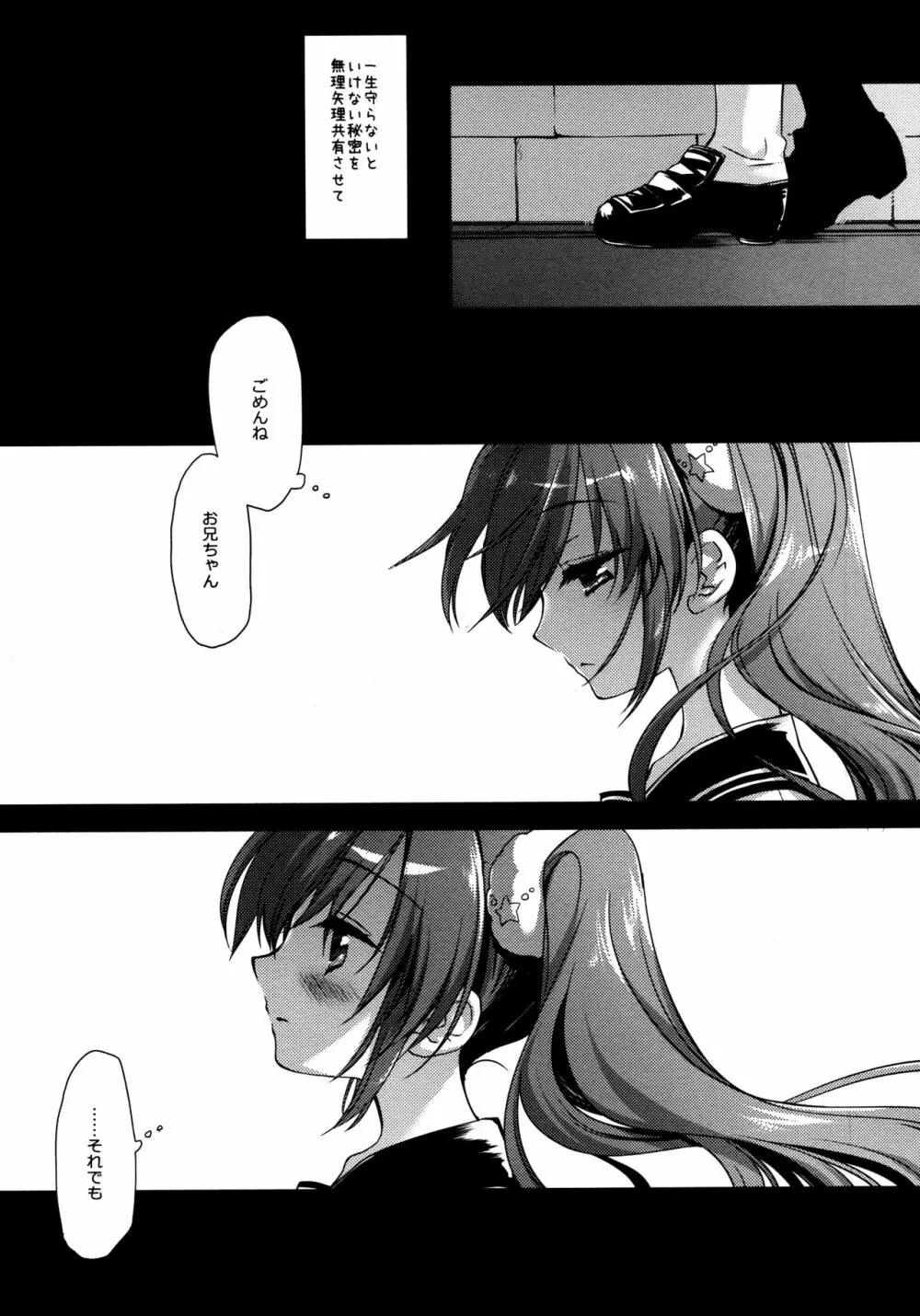 それでもおにいちゃんの彼女になりたい3 - page32