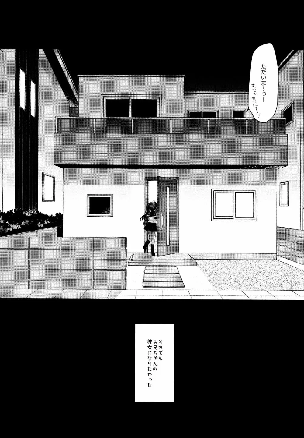 それでもおにいちゃんの彼女になりたい3 - page33