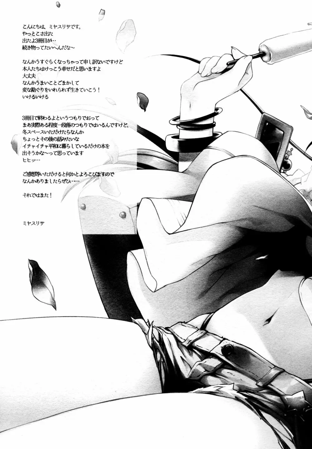 それでもおにいちゃんの彼女になりたい3 - page36