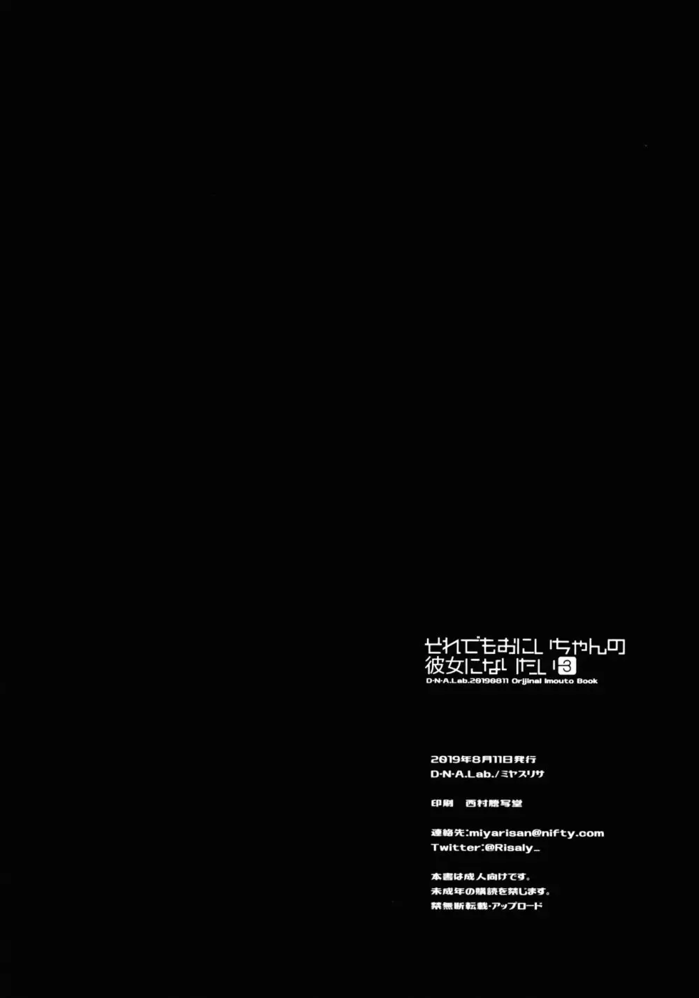 それでもおにいちゃんの彼女になりたい3 - page37