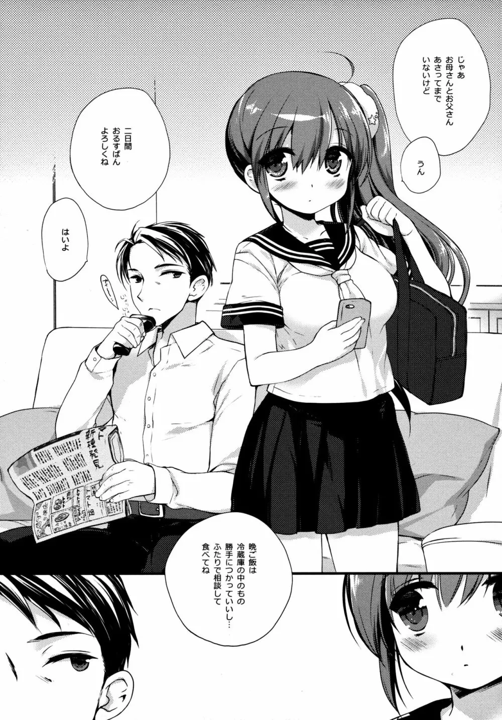 それでもおにいちゃんの彼女になりたい3 - page4