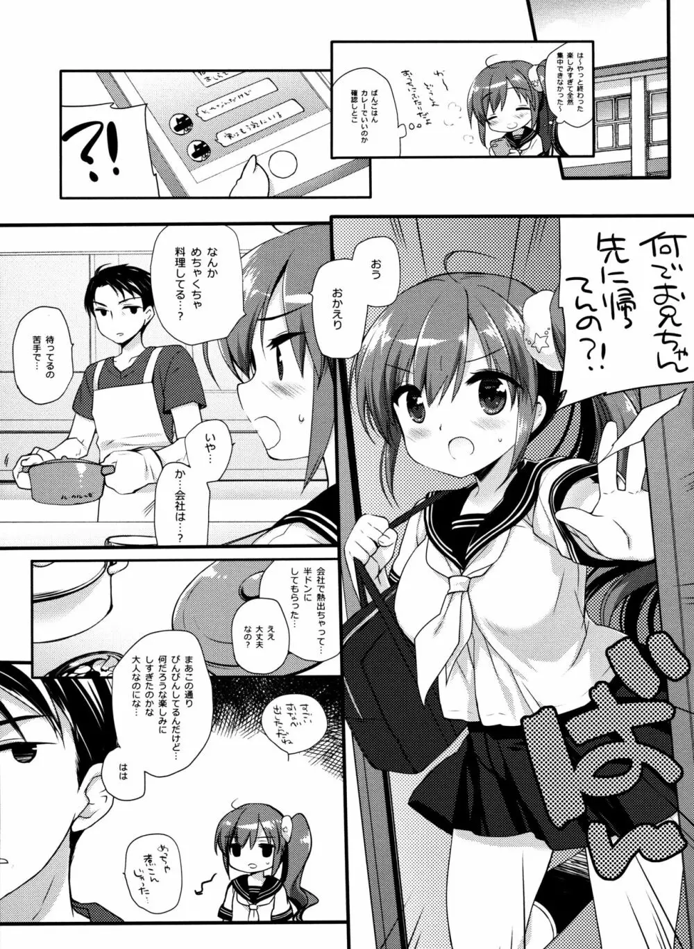 それでもおにいちゃんの彼女になりたい3 - page6