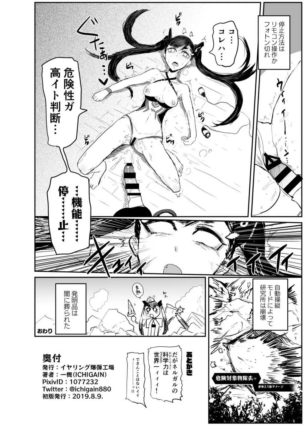 C96ネルガル コピー本 - page4