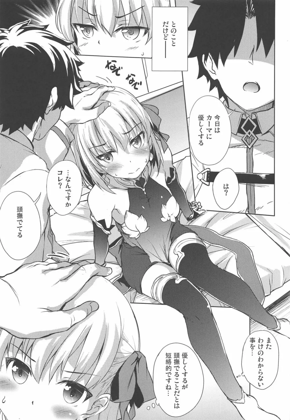 カーマに優しくしてみた - page3