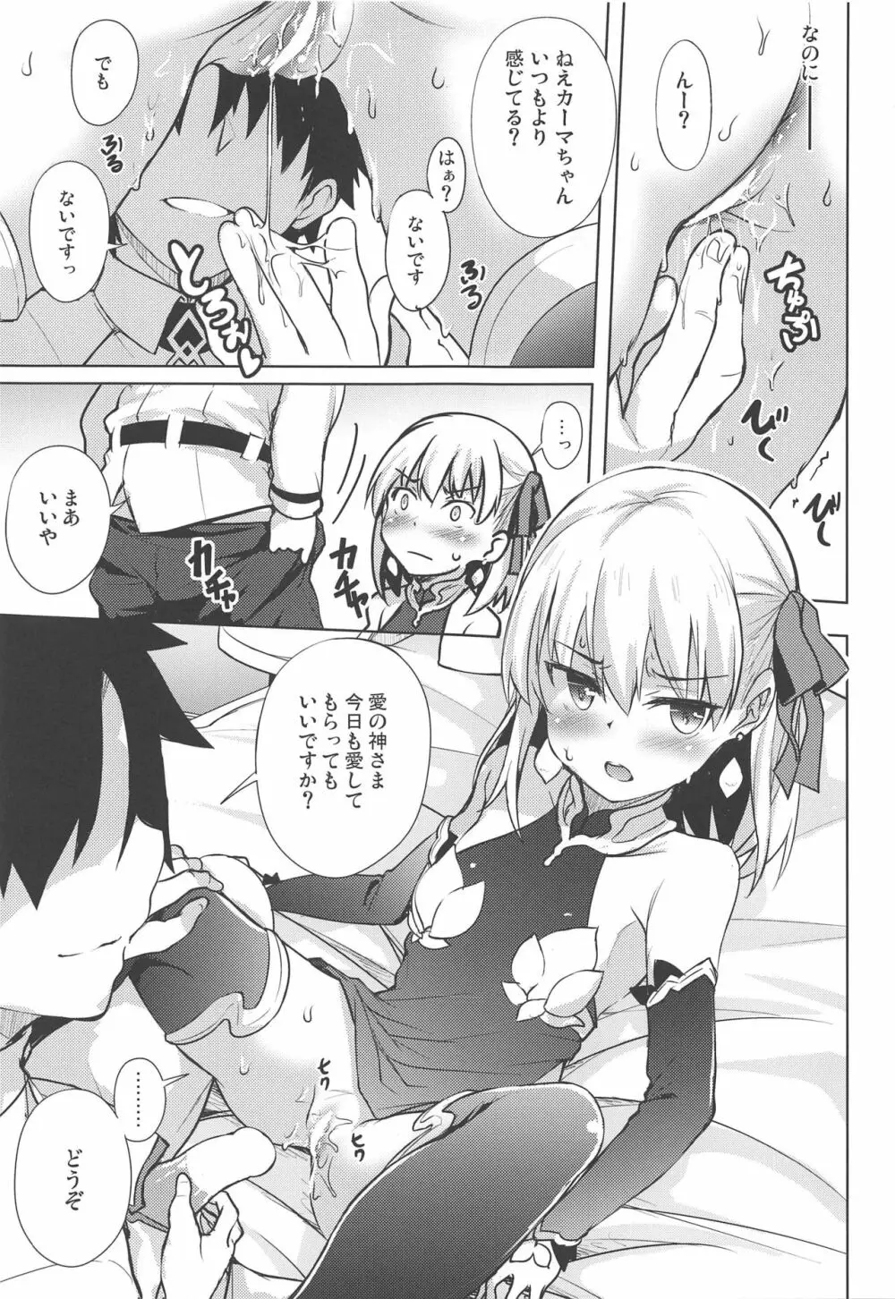 カーマに優しくしてみた - page7