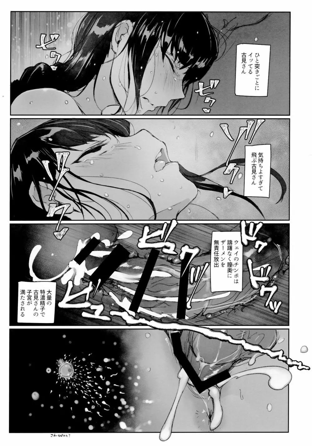 ウェイのチンポはコミュ障じゃないです。 - page16