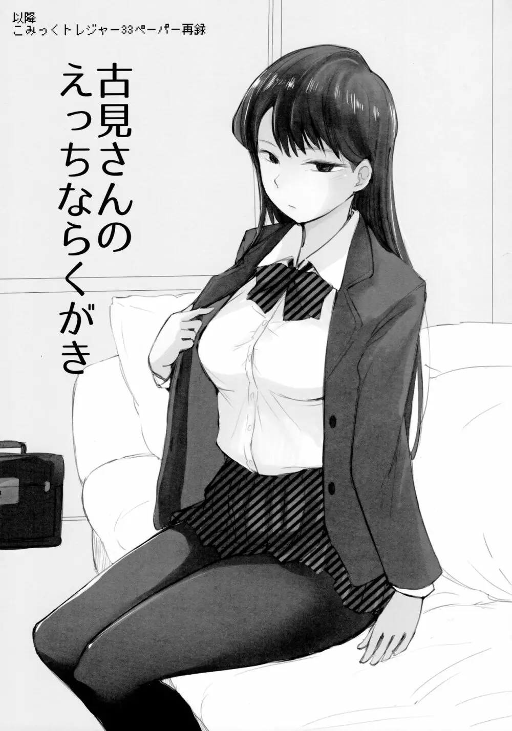 ウェイのチンポはコミュ障じゃないです。 - page18