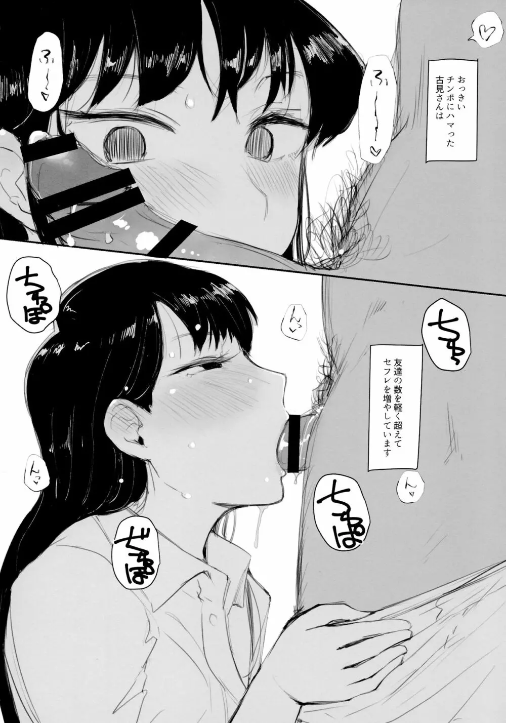ウェイのチンポはコミュ障じゃないです。 - page19