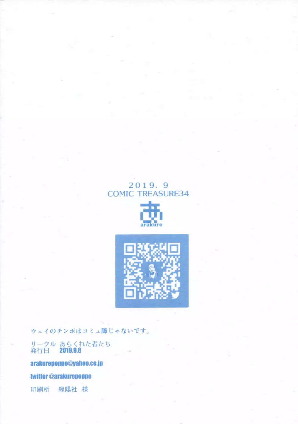ウェイのチンポはコミュ障じゃないです。 - page22